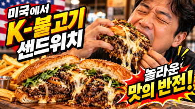 K-푸드 메뉴의 위력