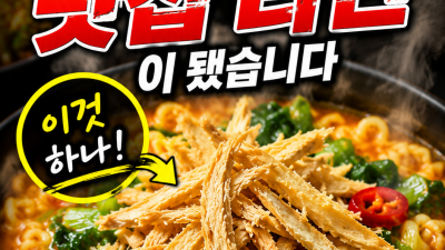 라면에 이거 하나 추가 했는데, 맛집 라면이 되었습니다.