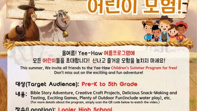 SV => GA 무료로 Yee-Haw와 어린이 모험을 떠나요!
