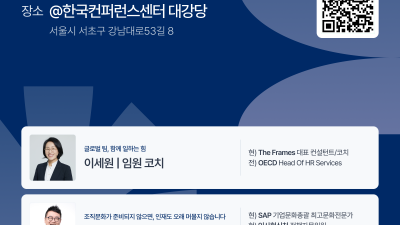 [HR세미나] 글로벌 인재 확보와 운영 전략의 모든 것