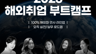 플렉스웍-100% 해외파 강연진의 해외취업 부트캠프 오픈!