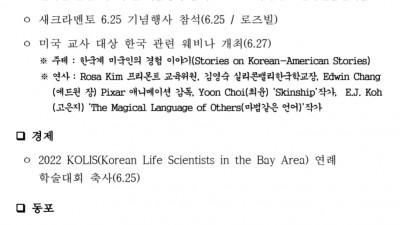 주 샌프란시스코 총영사관 주요일정 6월 하반기