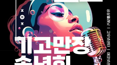 2025 기고만장 연말행사 welcome to wonderland