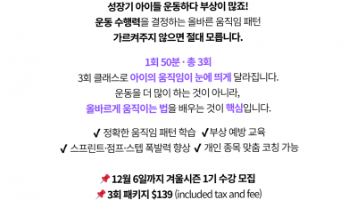 단 3회만에 완성하는 우리 아이 겨울 온라인 특훈