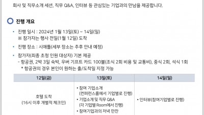 2024 글로벌 잡페어