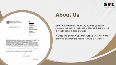 Silicon Valley Koreans, Inc