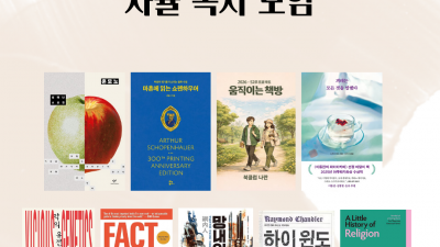 [온라인] 1월 독서모임 ‘나란’ 신규 참여자 환영