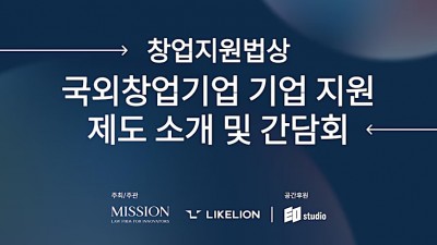 글로벌 창업가들을 위한 네트워킹 및 토론, 세미나