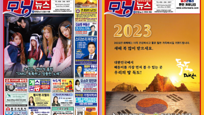 2023년 1월 6일 모닝뉴스