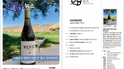 모닝뉴스_2024년 6월 27일