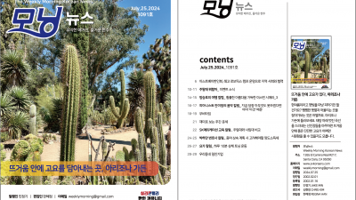 모닝뉴스_2024년 7월 25일