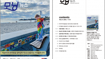 모닝뉴스_2024년 11월 21일