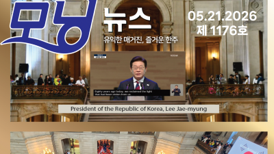 모닝뉴스_2026년 5월 21일