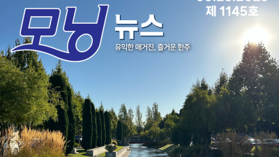 모닝뉴스_2025년 9월 25일