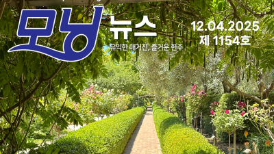 모닝뉴스_2025년 12월 4일