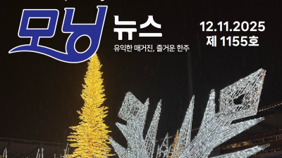 모닝뉴스_2025년 12월 11일