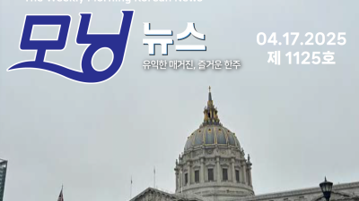 모닝뉴스_2025년 4월 17일