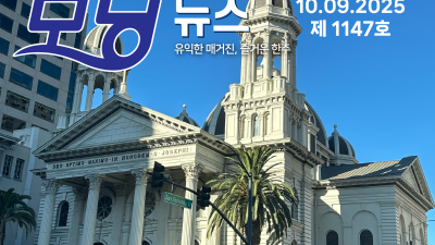 모닝뉴스_2025년 10월 9일