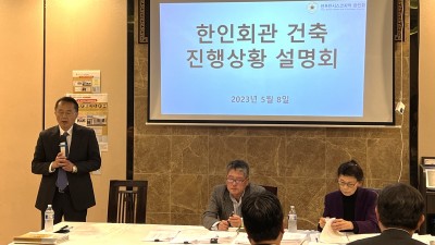 보다 새롭고, 보다 멋지게. 샌프란시스코 한인회관 건물의 변신