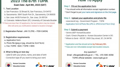 2023년 한국어능력시험(TOPIK) 4월 8일에 시행