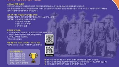 미주 이민 12주년 e-Book 만화 공모전 개최