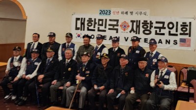 대한민국 재향군인회 미북서부지회, 신년인사회 및 시무식 거행
