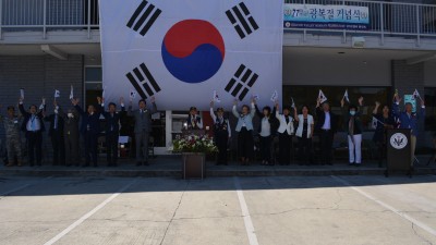 광복의 빛 제77주년 8.15 광복절 경축식