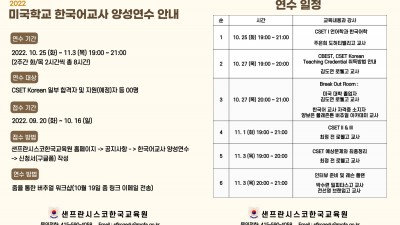 2022 공립학교 한국어교사 양성연수 실시