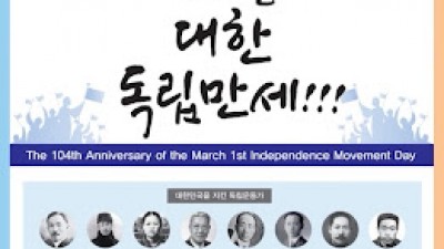 104주년 3.1절 기념식 개최