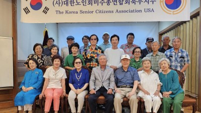 대한노인회 미주 북부지부, 정기 모임 행사 열어