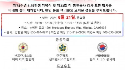 제74주년 6.25 전쟁기념식 및 미 참전용사 초청 오찬