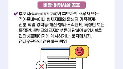 제22대 국회의원 재외선거 주요 위반사례 예시 안내