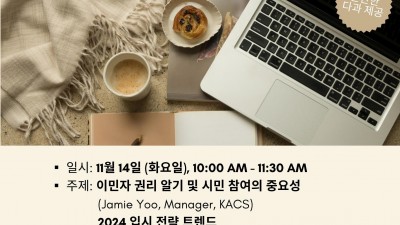 실리콘밸리한미봉사회, 학부모워크샵 개최