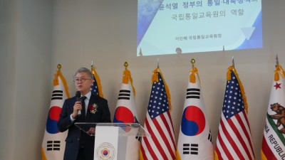 북가주 한인들을 위한 초청강연, 이인배 국립통일교육원장